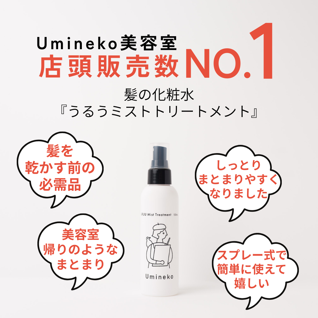 うるうミストトリートメント(500mL)詰替用