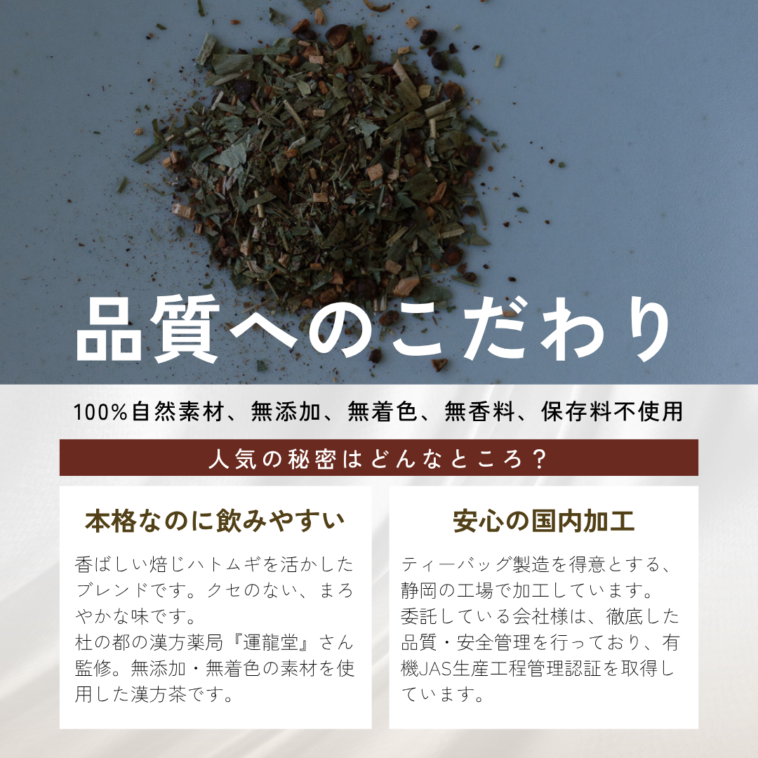 【インナーケア漢方茶】うるう茶ミニパック