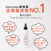 うるうミストトリートメント（500mL）詰替用