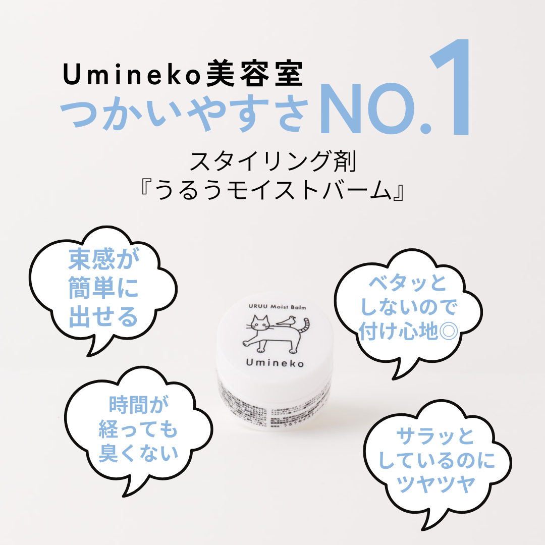 うるうモイストバーム（30g）