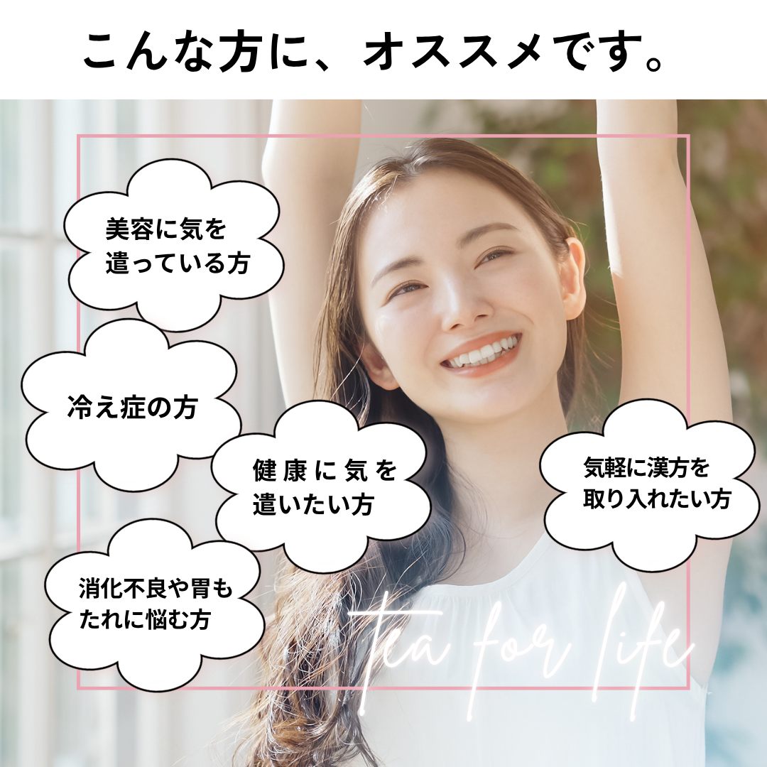 【インナーケア漢方茶】うるう茶